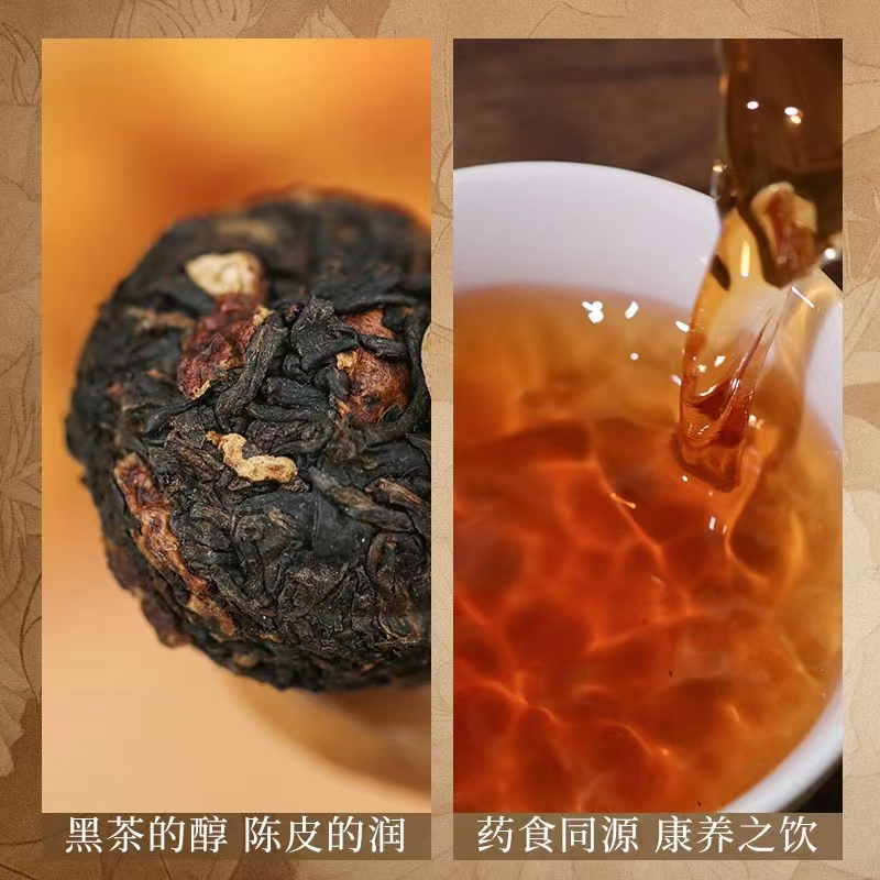 芙蓉國里陳皮黑茶